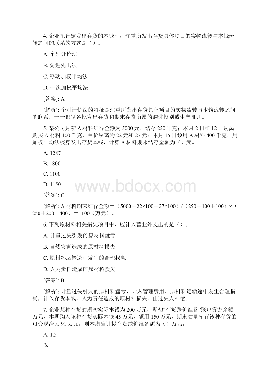 第五章存货练习题Word文档下载推荐.docx_第2页