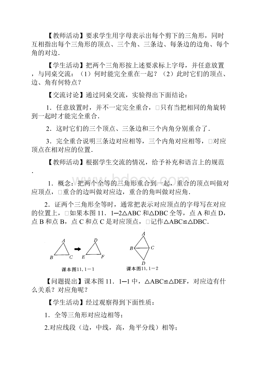 人教版八年级上数学教案.docx_第3页