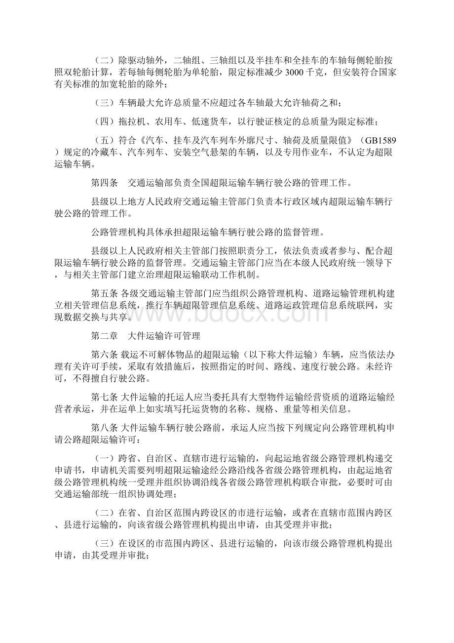 超限运输车辆行驶公路管理规定起施行.docx_第2页