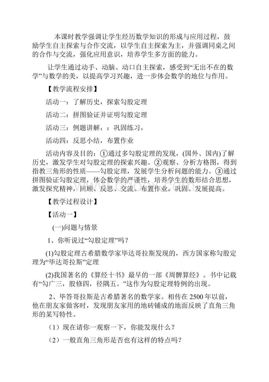 勾股定理教学设计与教学反思.docx_第2页