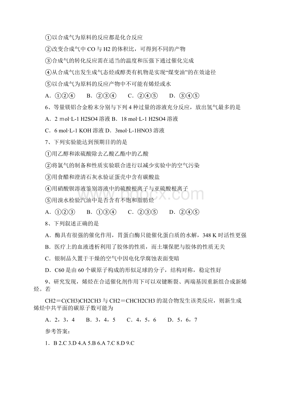 高考广东化学试题和参考答案.docx_第2页