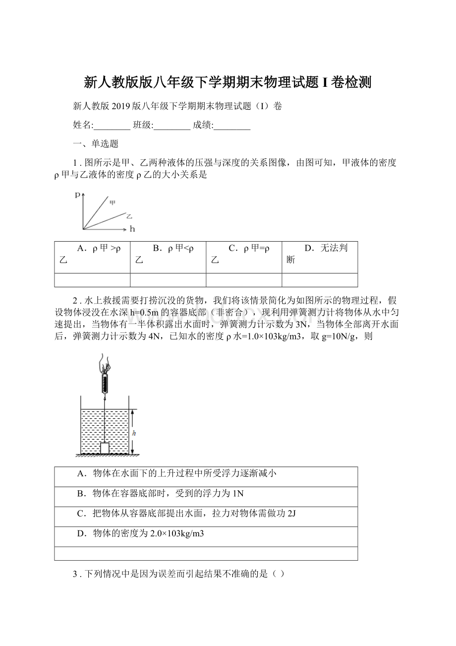 新人教版版八年级下学期期末物理试题I卷检测.docx_第1页