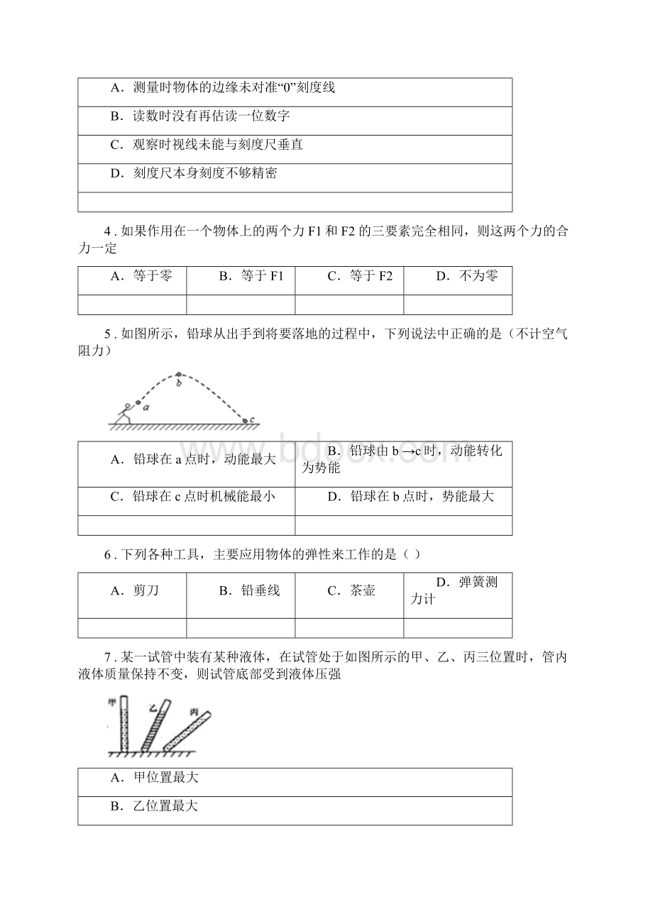 新人教版版八年级下学期期末物理试题I卷检测.docx_第2页