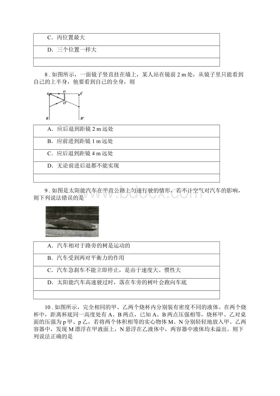 新人教版版八年级下学期期末物理试题I卷检测.docx_第3页