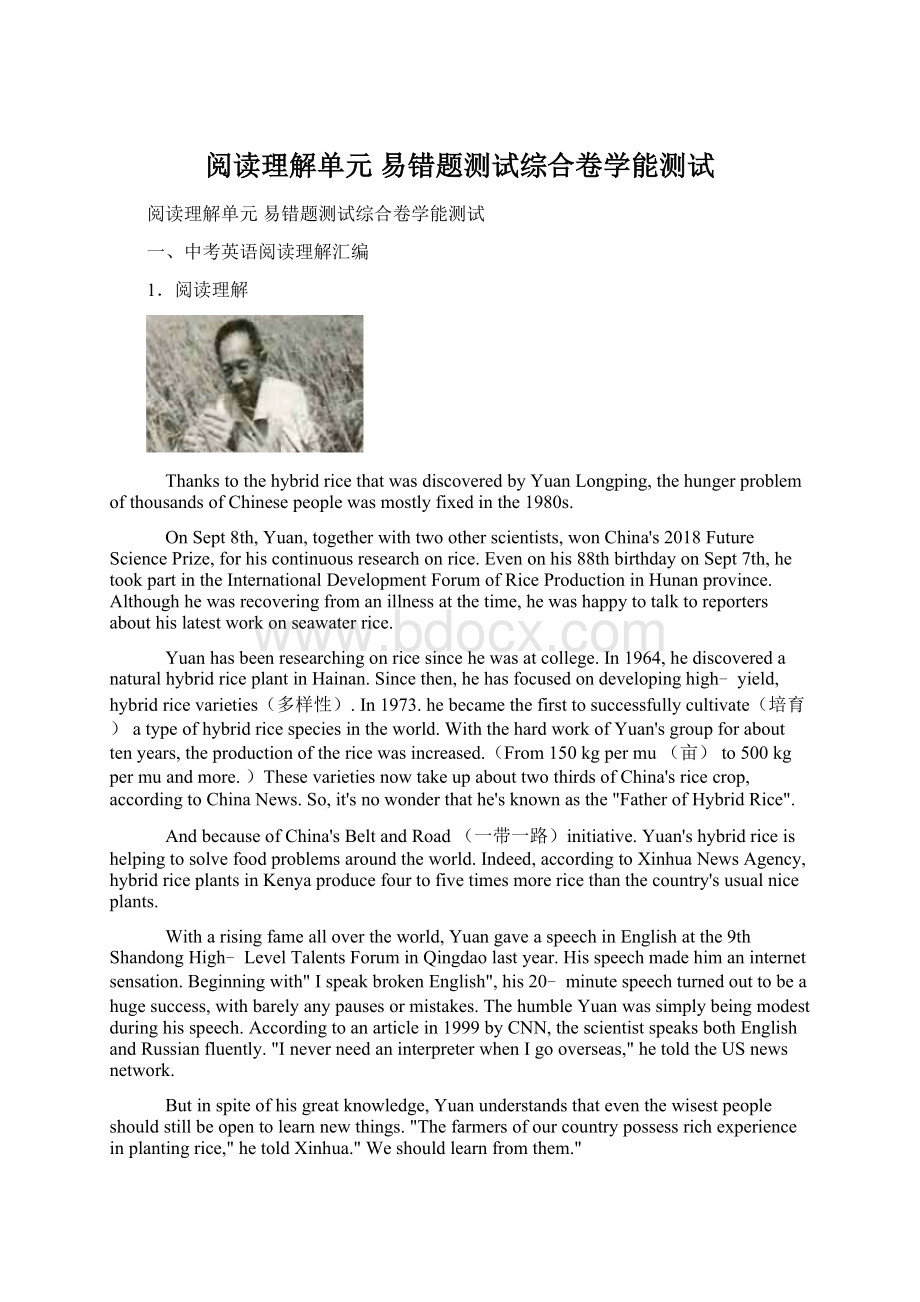 阅读理解单元 易错题测试综合卷学能测试Word下载.docx