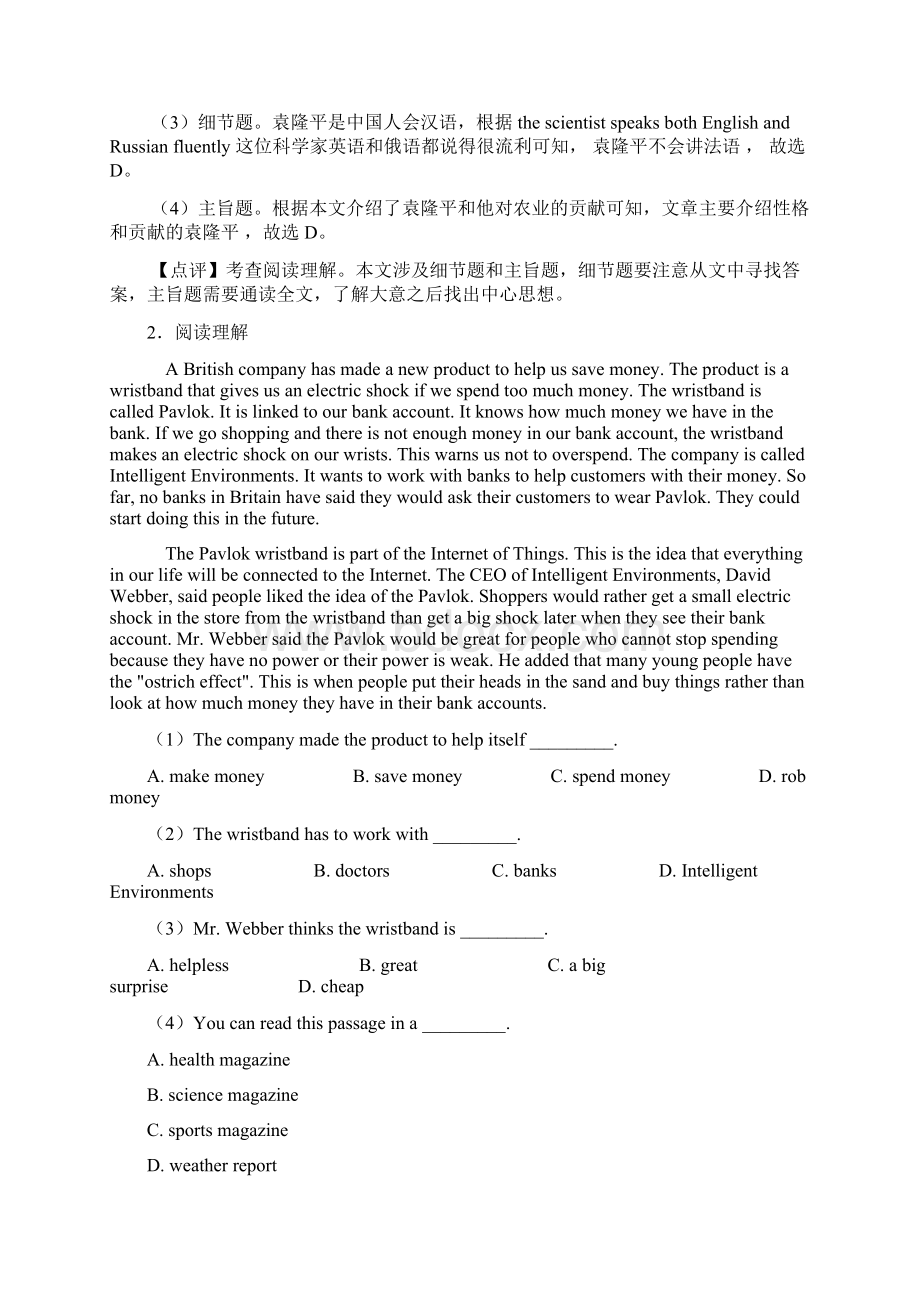 阅读理解单元 易错题测试综合卷学能测试Word下载.docx_第3页