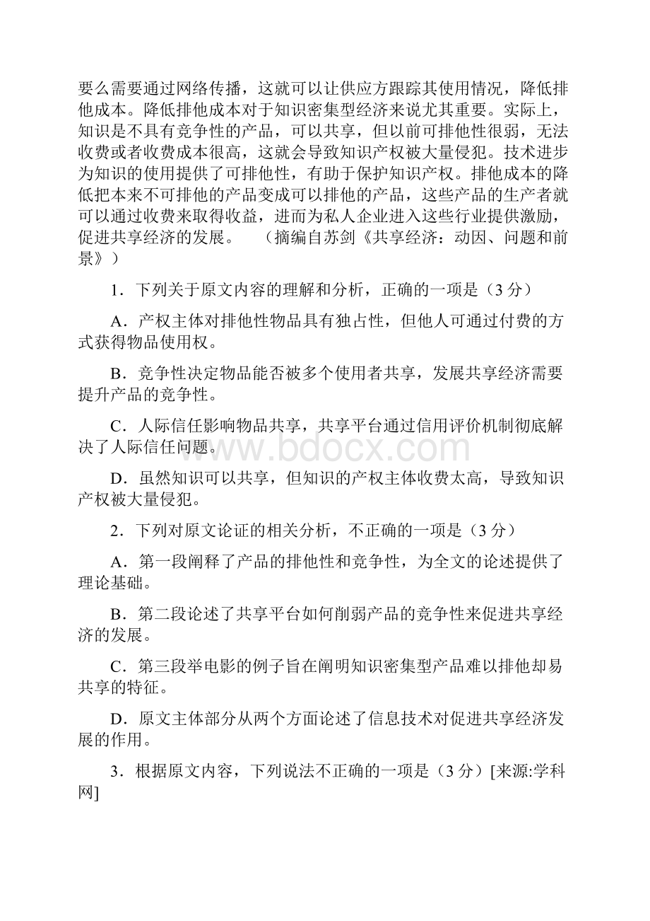 福建省厦门市届高三质检语文试题Word文档下载推荐.docx_第2页