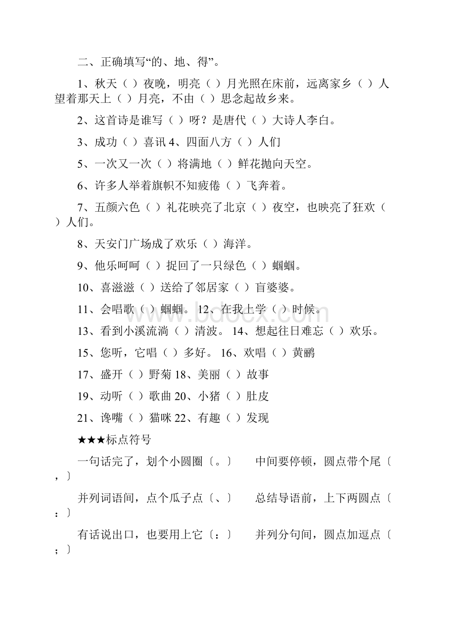 部编版小学语文第一册练习标点符号和的地得专项训练一文档格式.docx_第2页