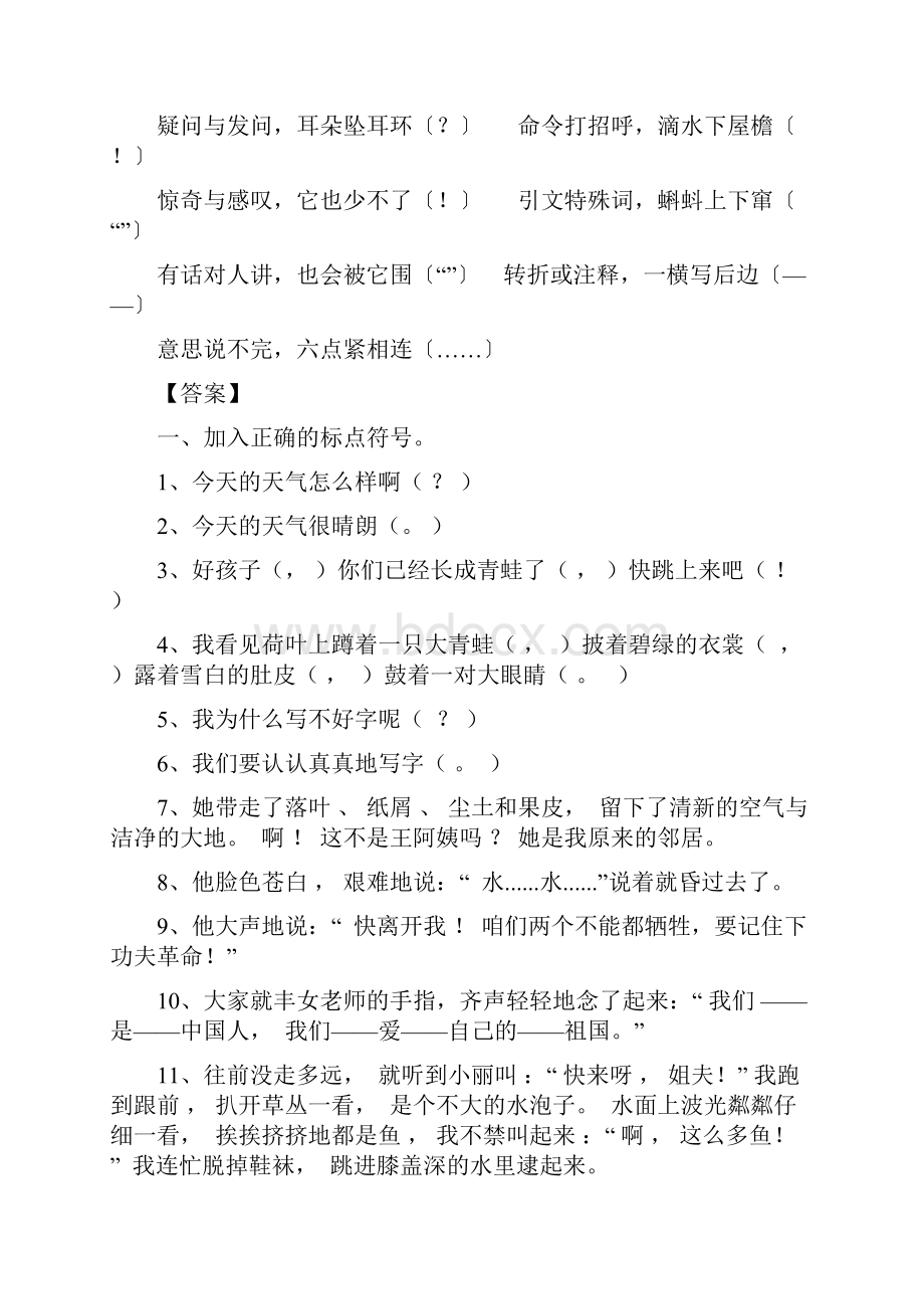 部编版小学语文第一册练习标点符号和的地得专项训练一文档格式.docx_第3页