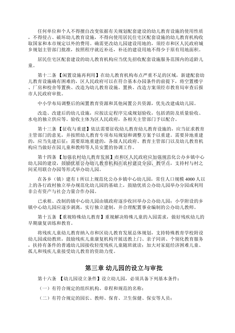 《广州市幼儿教育管理规定修订草案》Word文档下载推荐.docx_第3页