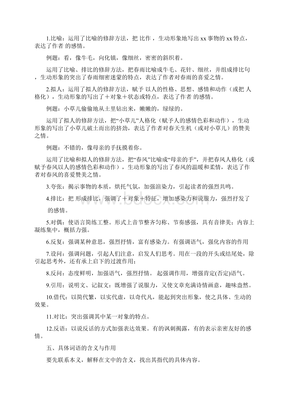 现代文阅读题型与答题思路Word下载.docx_第3页