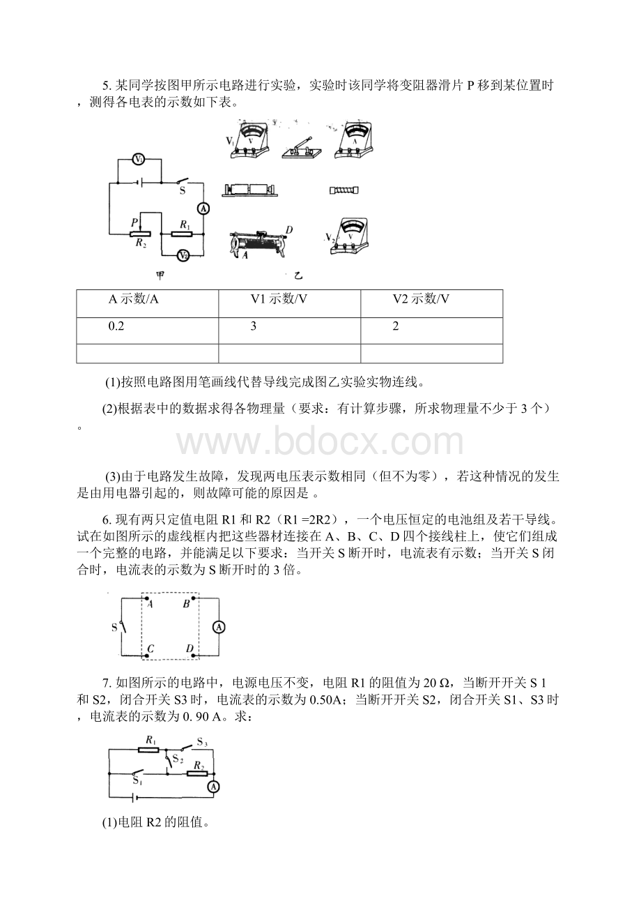 第十四章《欧姆定律》复习提优练习2含答案.docx_第3页