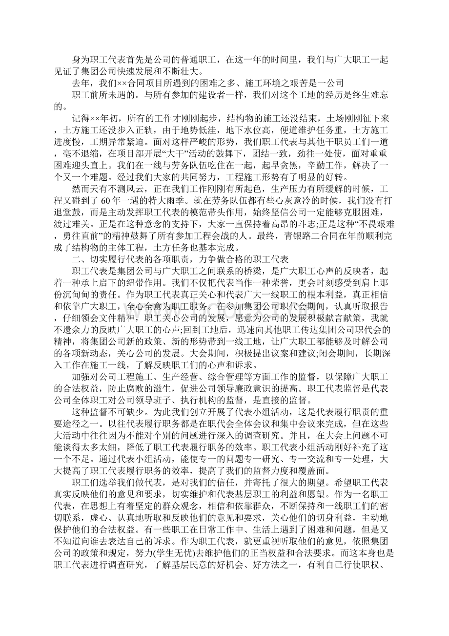 职工代表述职报告Word格式.docx_第3页