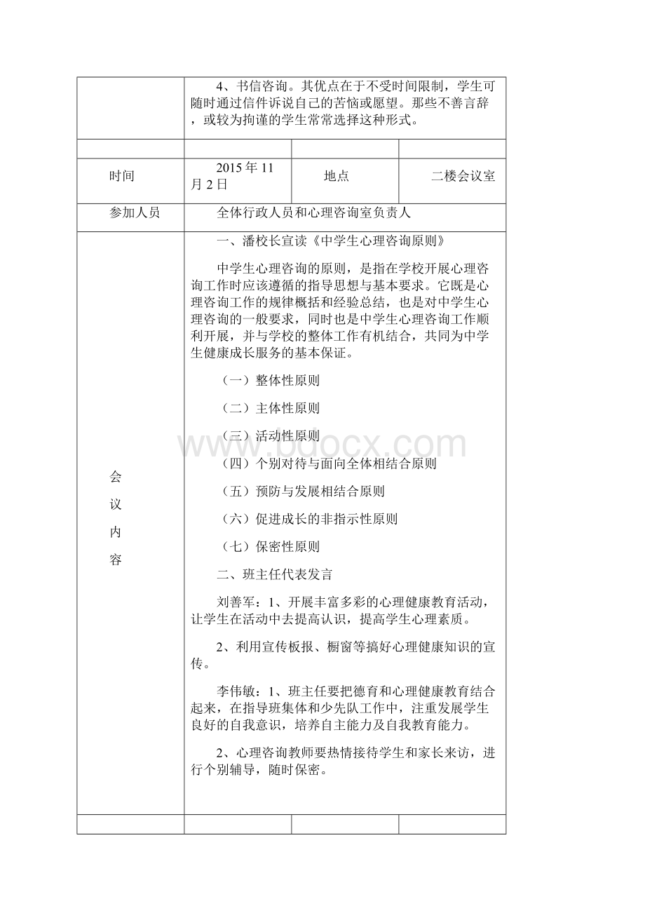 健康促进学校会议记录.docx_第3页