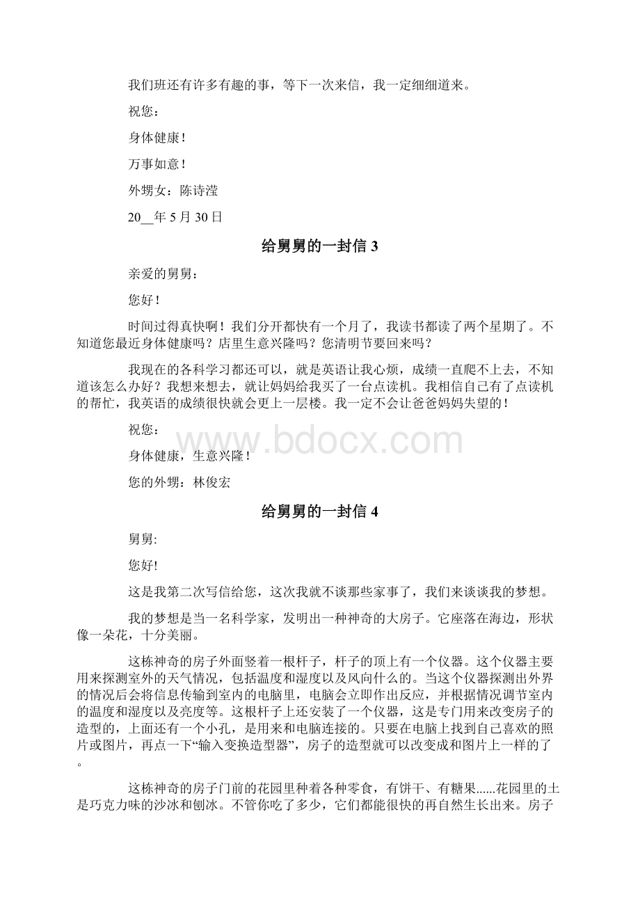 给舅舅的一封信合集15篇.docx_第2页