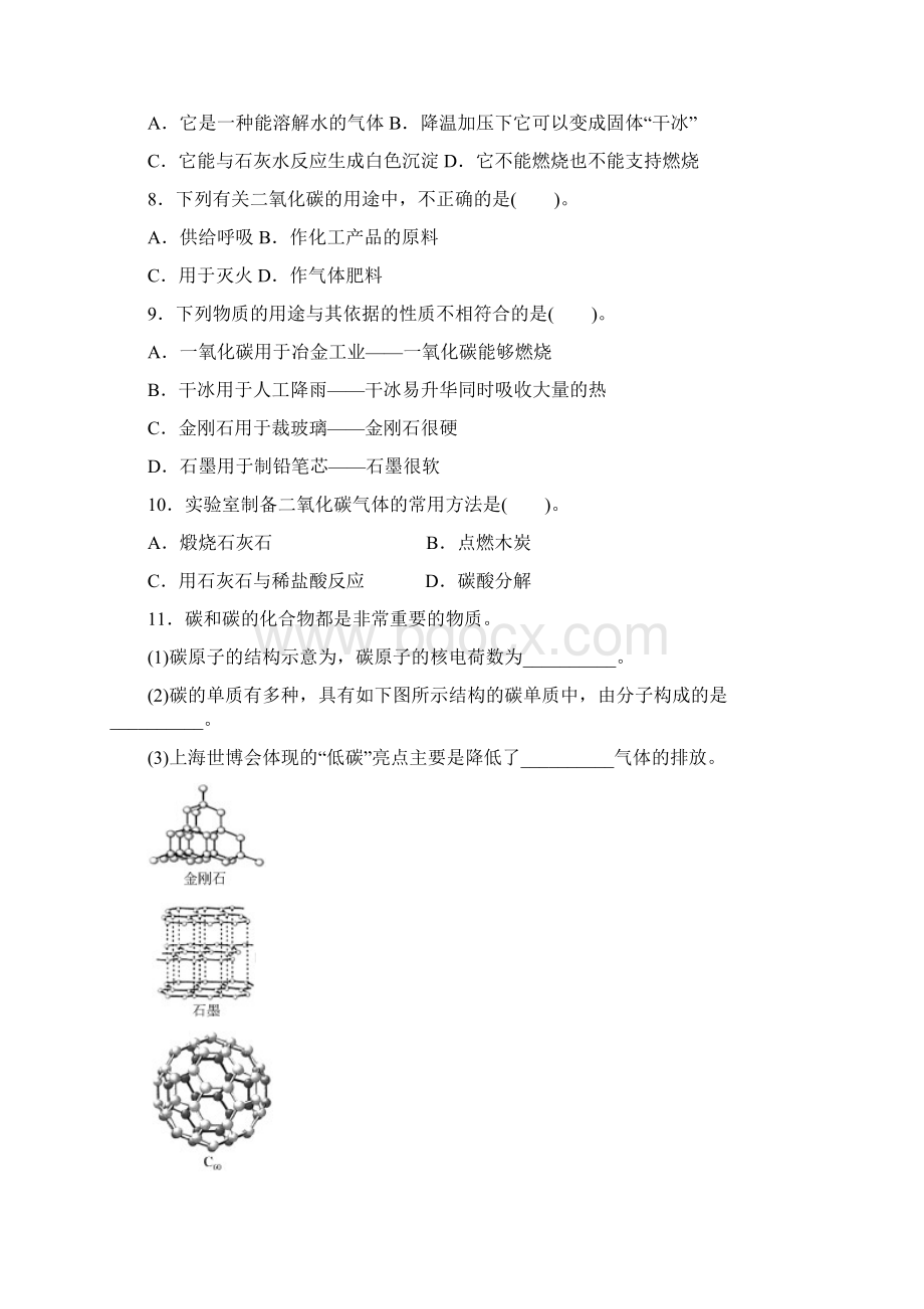 九年级复习配套检测题 演练 仿真 第六单元 碳和碳的氧化物.docx_第2页