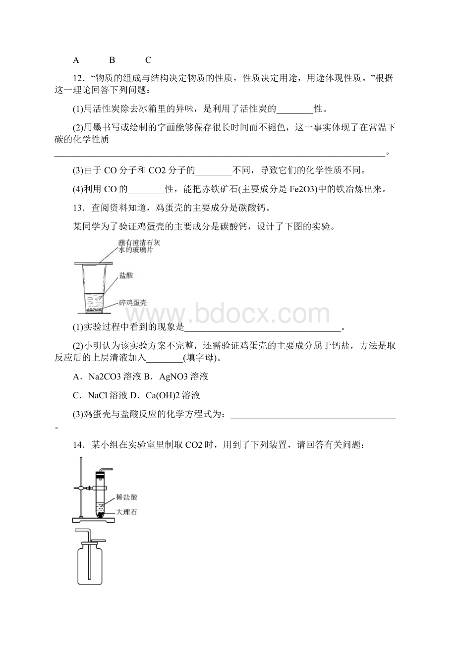 九年级复习配套检测题 演练 仿真 第六单元 碳和碳的氧化物.docx_第3页