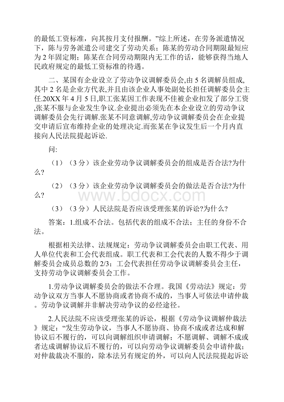 劳动合同法案列.docx_第2页