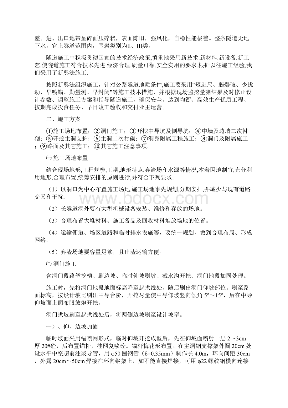 隧道施工组织设计doc.docx_第2页