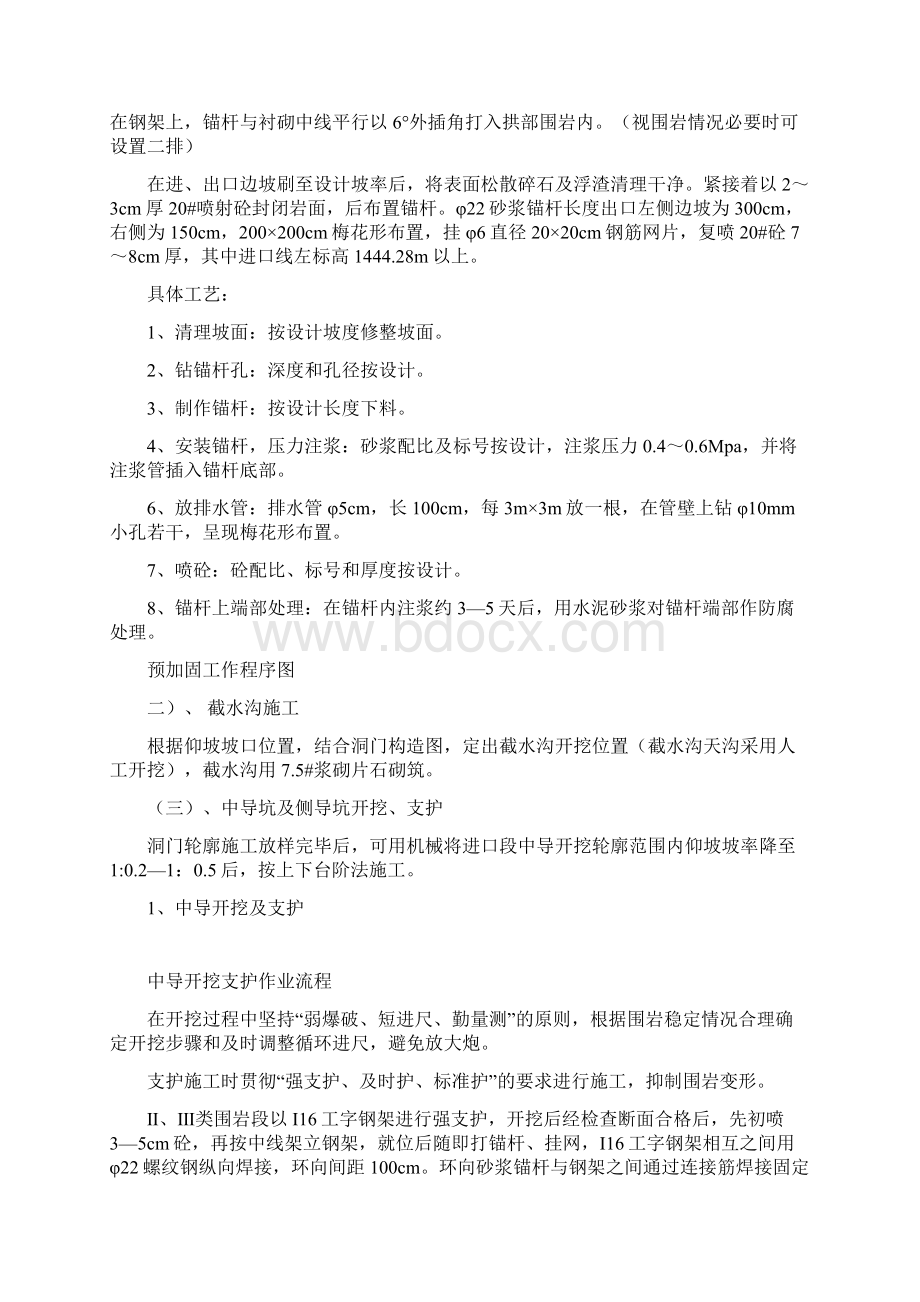 隧道施工组织设计doc.docx_第3页