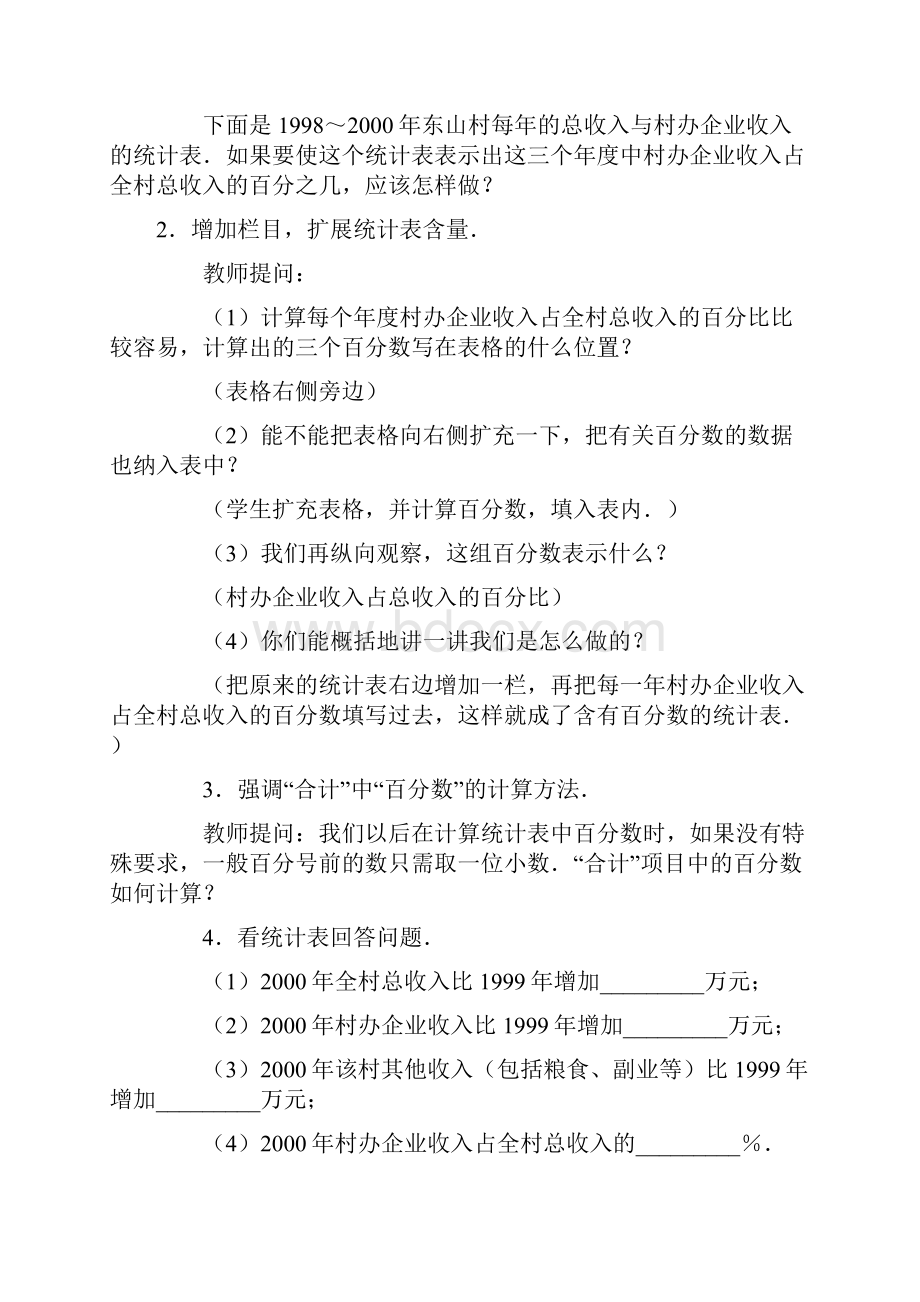 第三单元 统计Word格式文档下载.docx_第2页