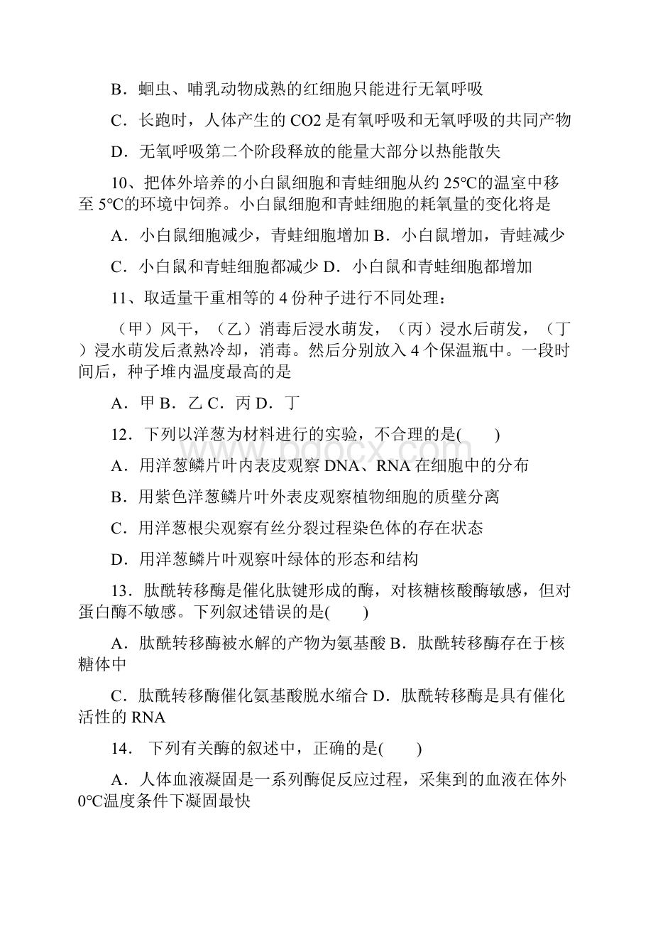 河南省洛阳市第一中学学年高一月考生物试题 Word版含答案Word文档下载推荐.docx_第3页