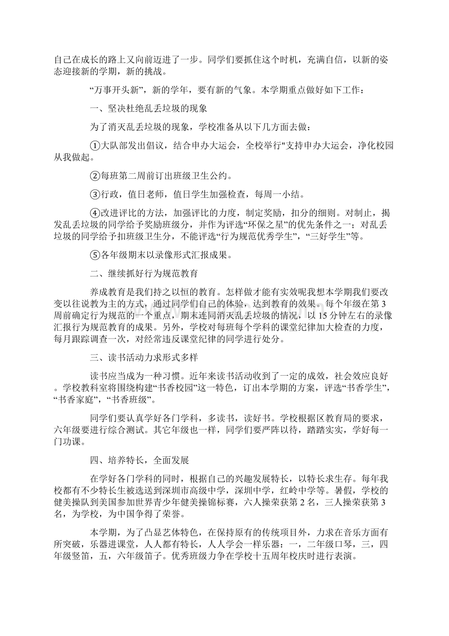 秋季开学校长发言稿.docx_第2页