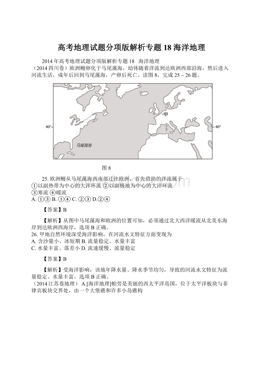 高考地理试题分项版解析专题18 海洋地理.docx