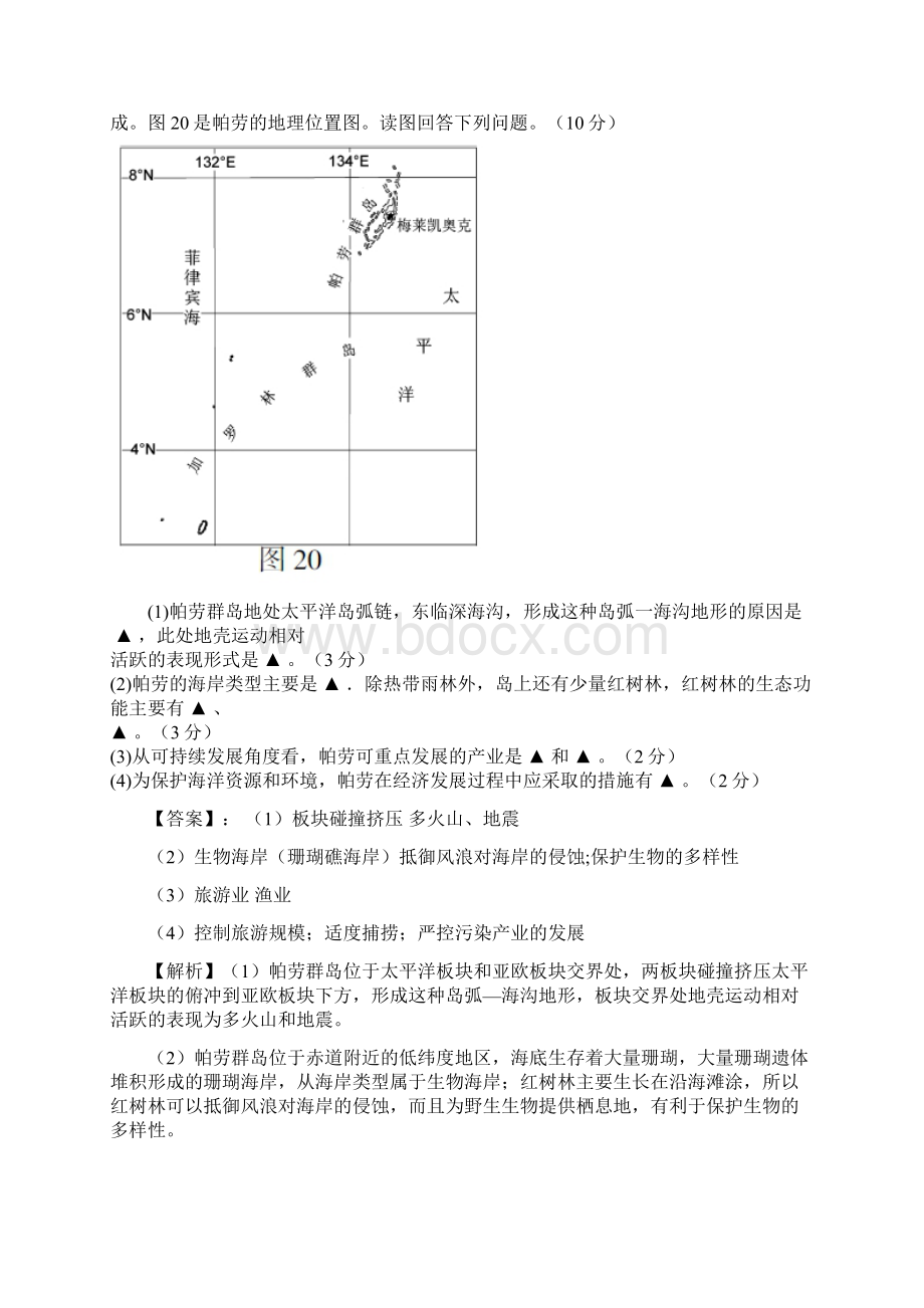 高考地理试题分项版解析专题18 海洋地理.docx_第2页