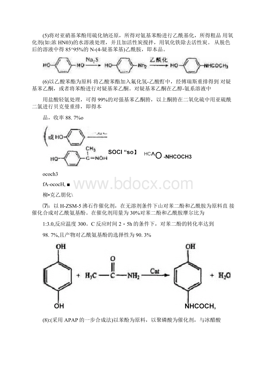 对乙酰氨基酚合成路线Word文件下载.docx_第2页