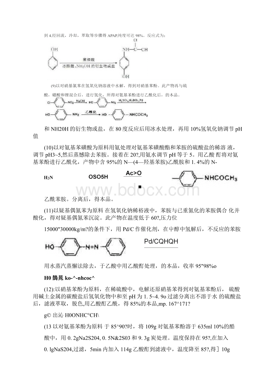 对乙酰氨基酚合成路线Word文件下载.docx_第3页