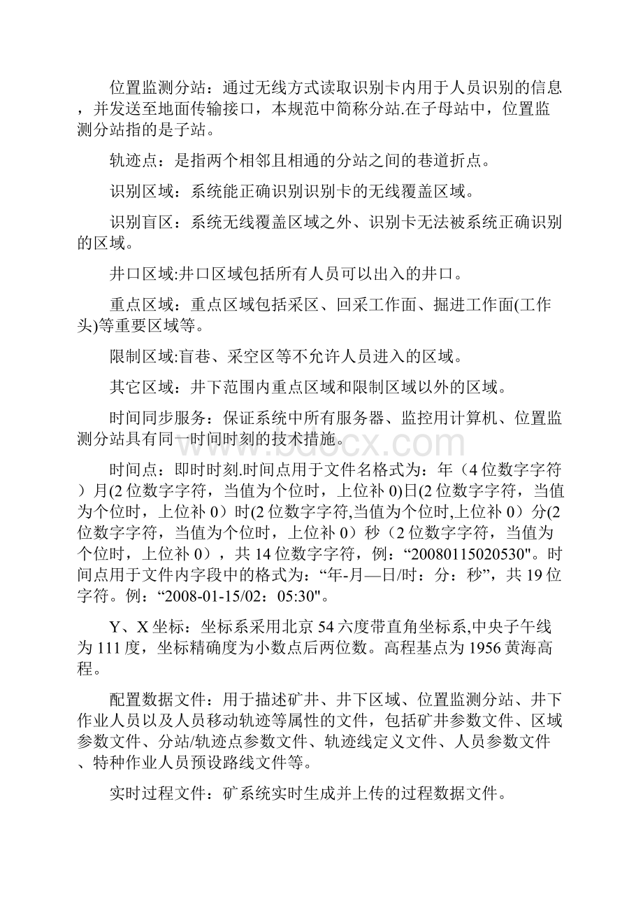 山西省煤矿井下作业人员管理系统联网数据传输规范修订版省局发布.docx_第2页