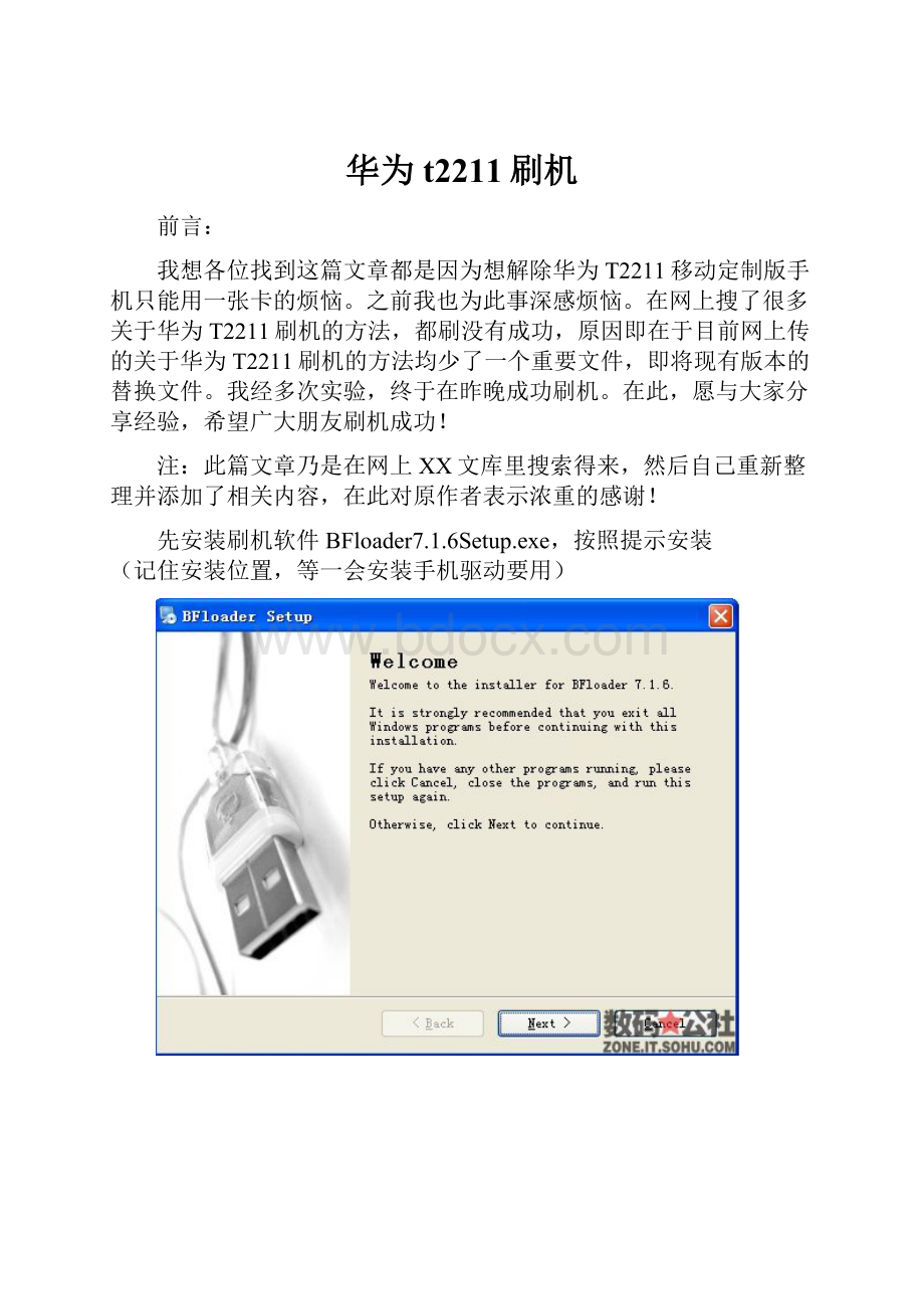 华为t2211刷机.docx_第1页