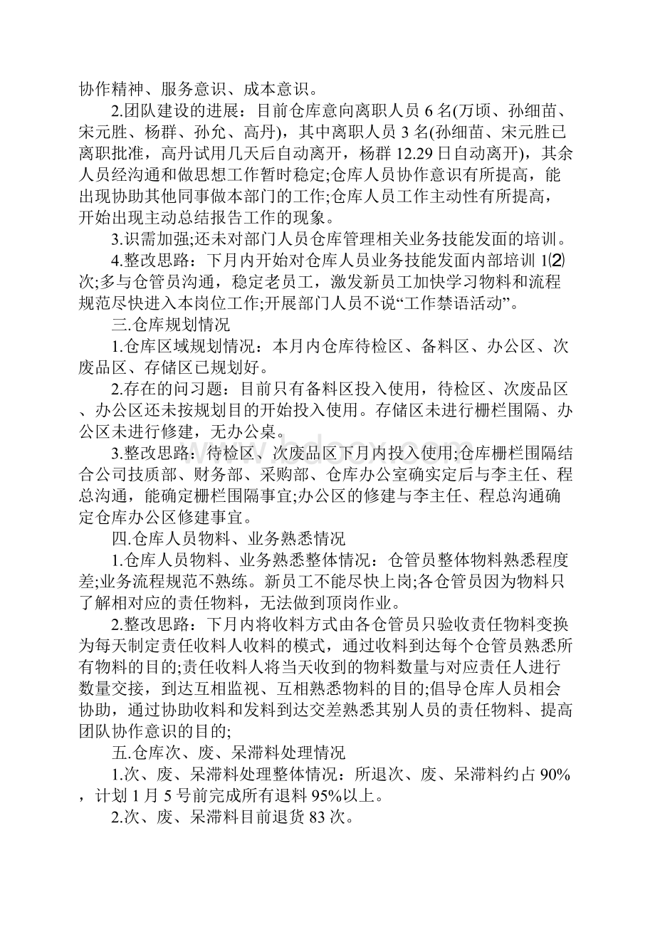 仓储月度工作总结归纳怎么写.docx_第2页