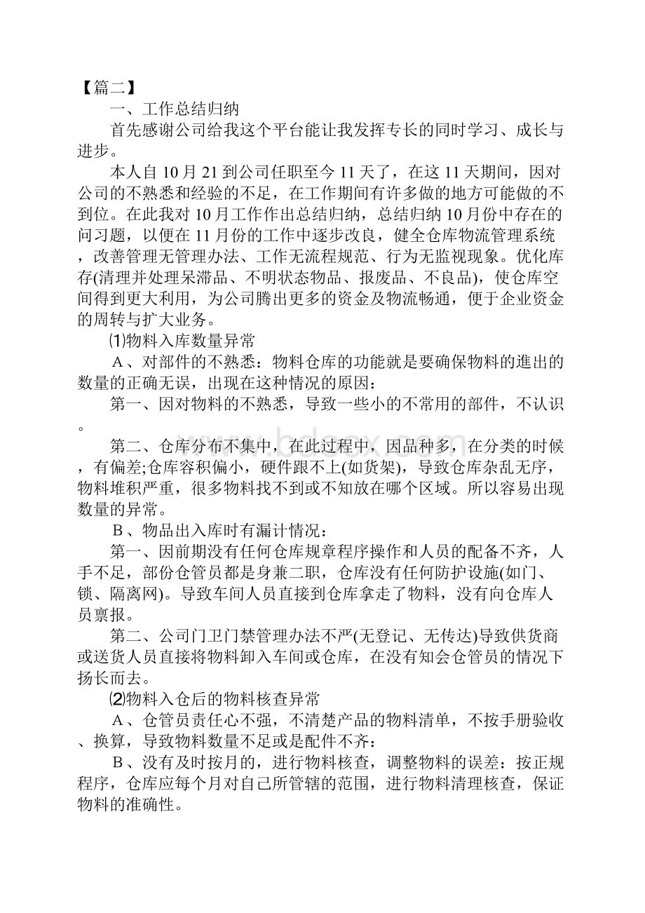 仓储月度工作总结归纳怎么写.docx_第3页