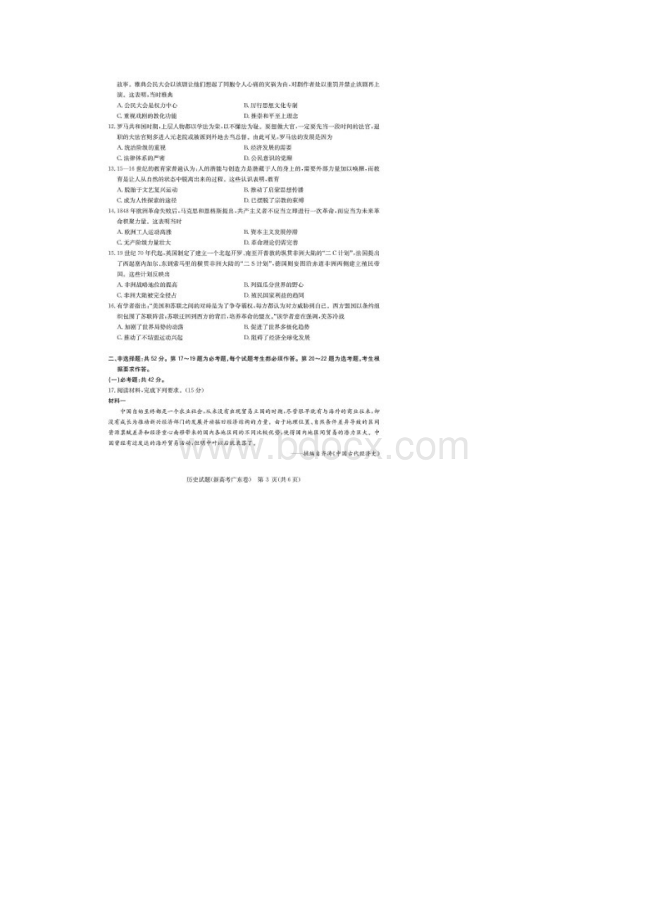 华大新高考联盟届高三下学期教学质量测评新高考卷历史试题含答案解析Word文档格式.docx_第3页