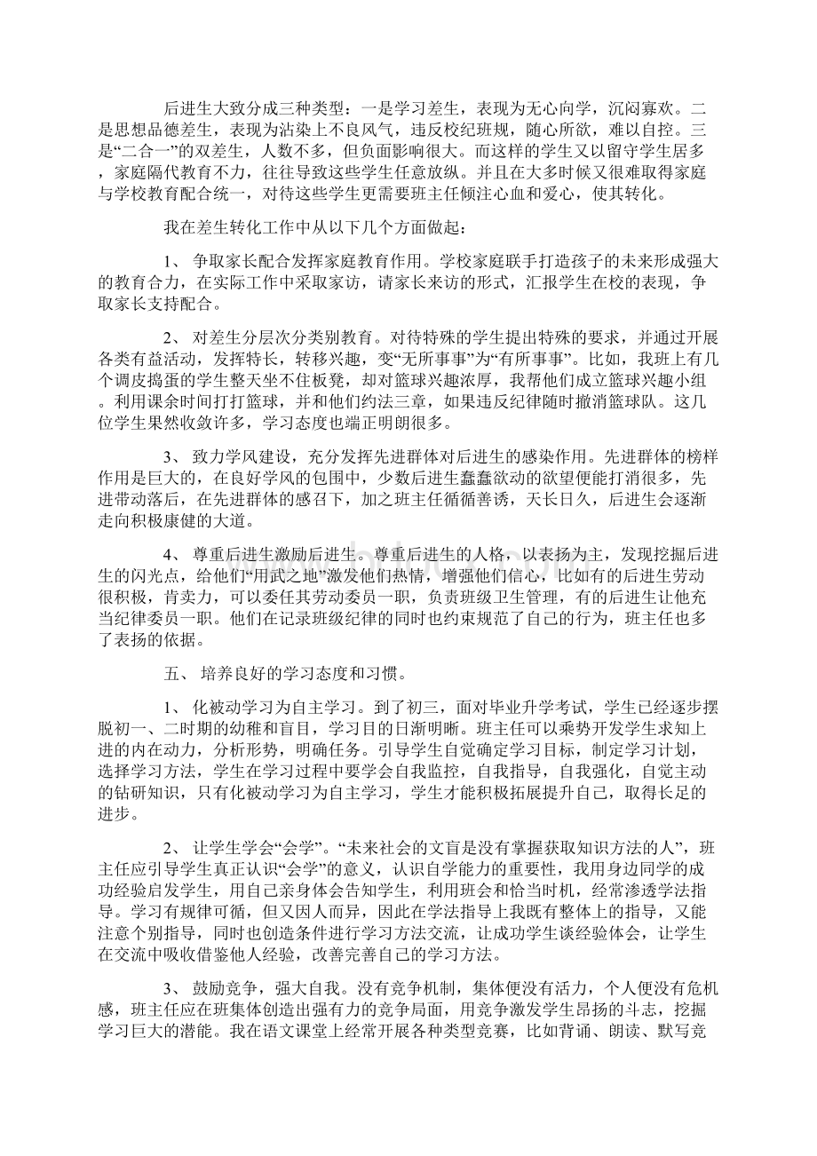 班主任工作心得体会范文十篇Word下载.docx_第2页