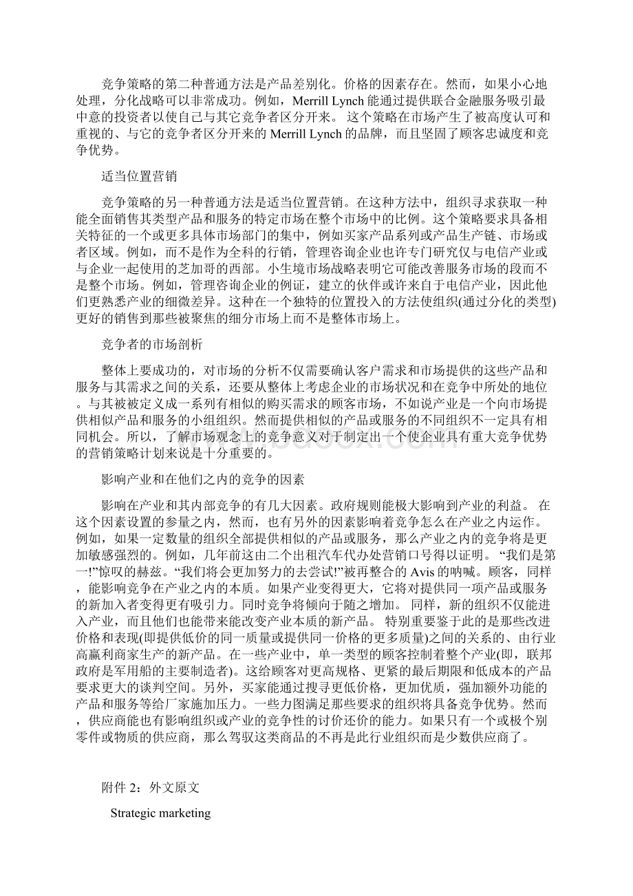 外文翻译营销策略.docx_第3页