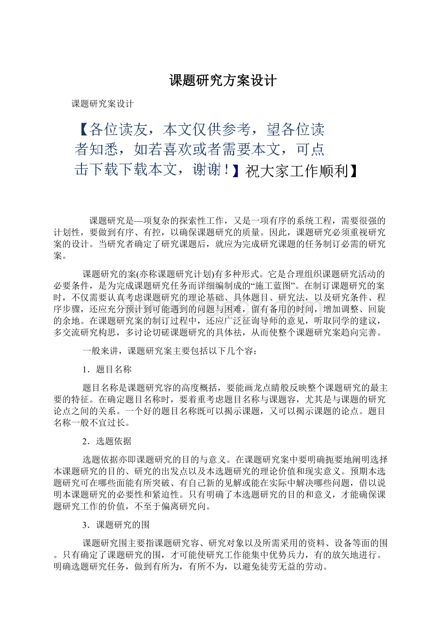 课题研究方案设计.docx_第1页