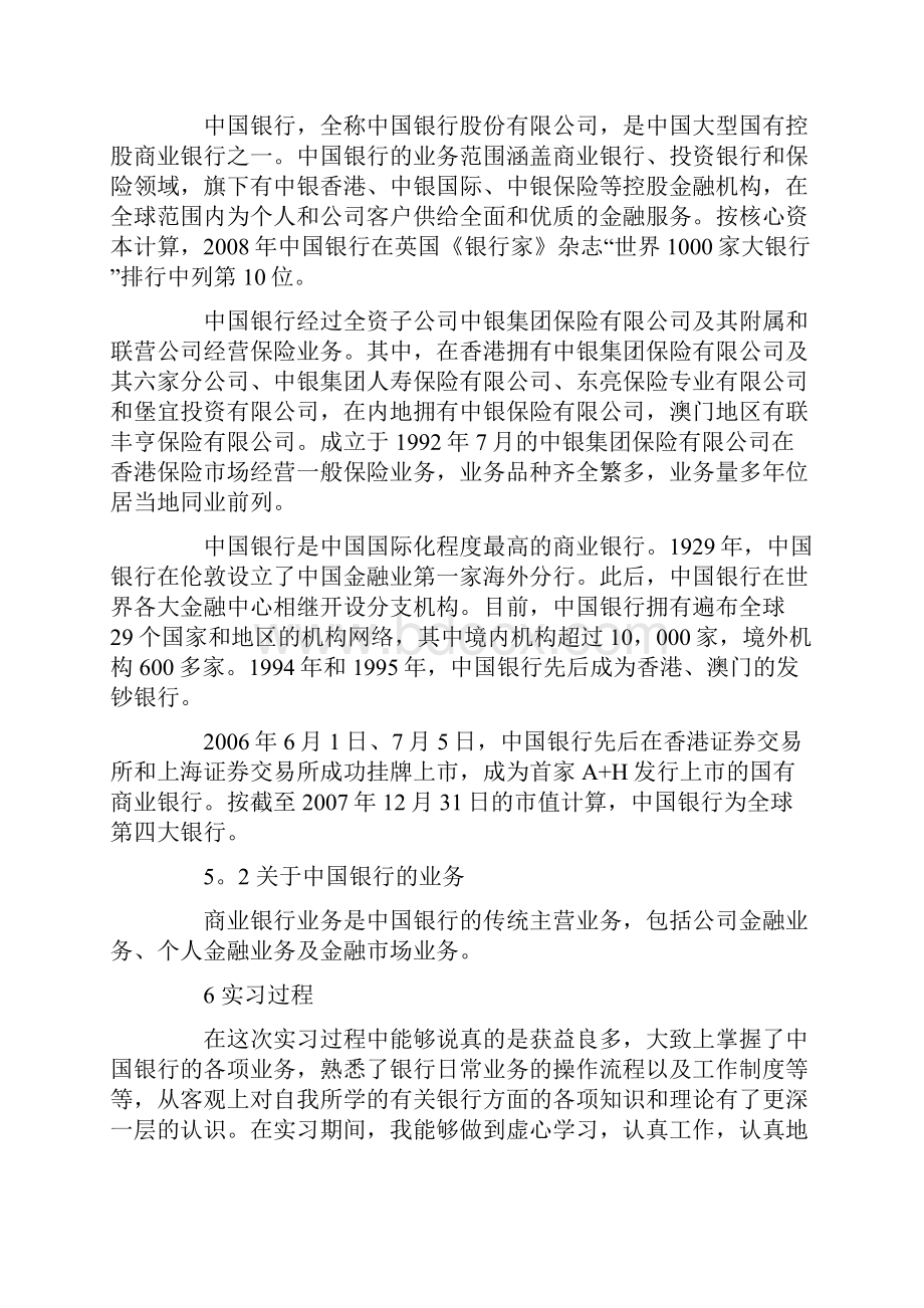 银行实习报告精选15篇.docx_第2页