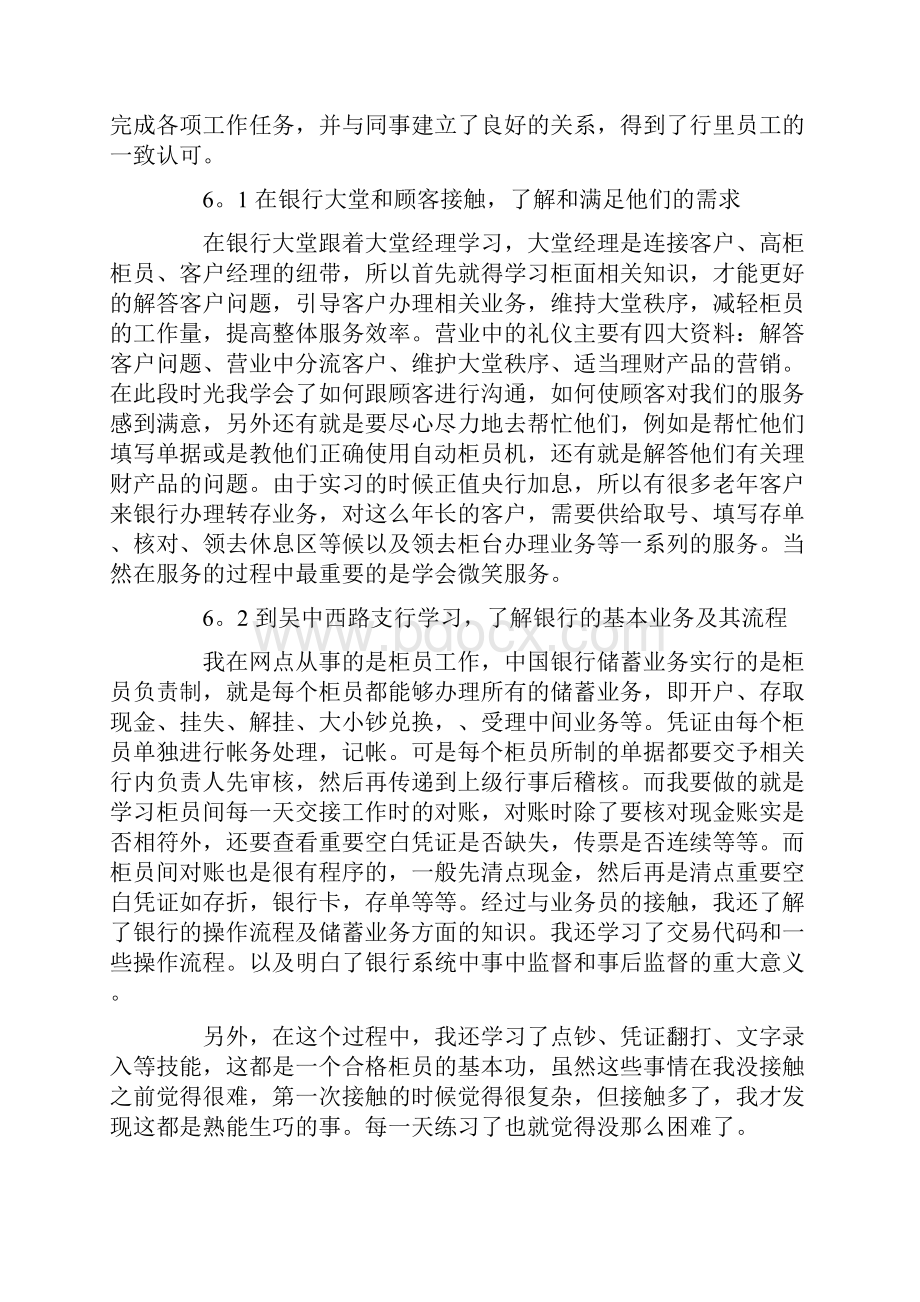 银行实习报告精选15篇.docx_第3页