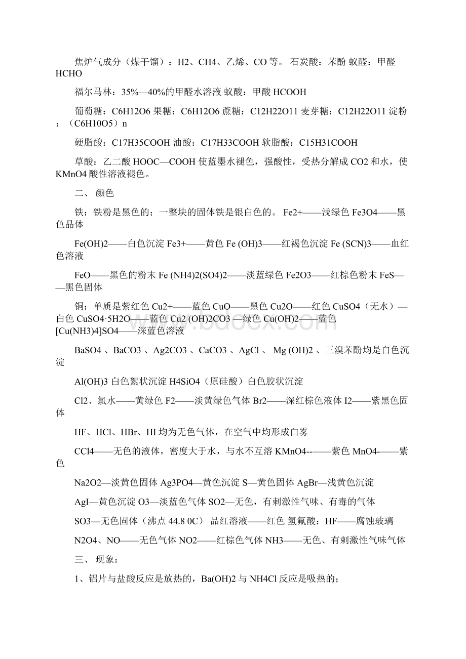 最新高中化学重要知识点详细总结全套笔记转载.docx_第2页