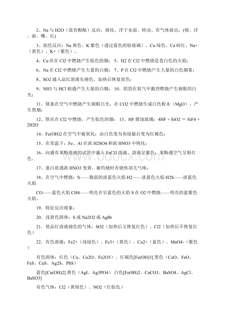 最新高中化学重要知识点详细总结全套笔记转载.docx_第3页