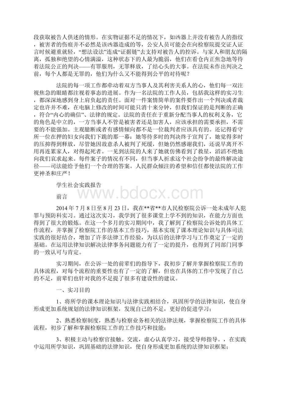 暑假优秀社会实践报告精选多篇.docx_第3页