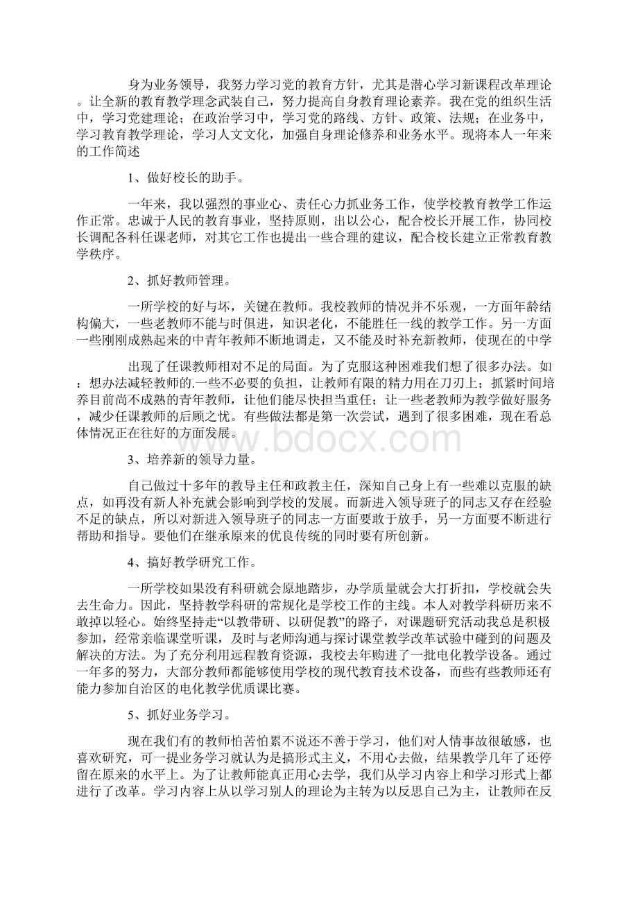 教学副校长个人工作总结Word格式文档下载.docx_第2页