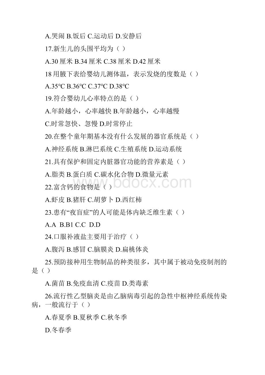 学前卫生学试题和答案 2资料.docx_第3页