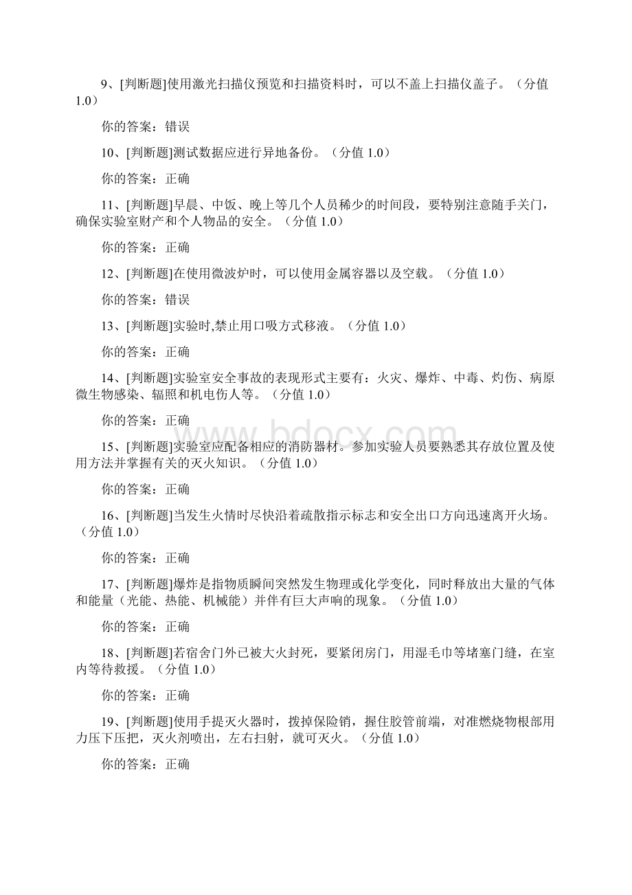 实验室安全考试试题及答案.docx_第2页