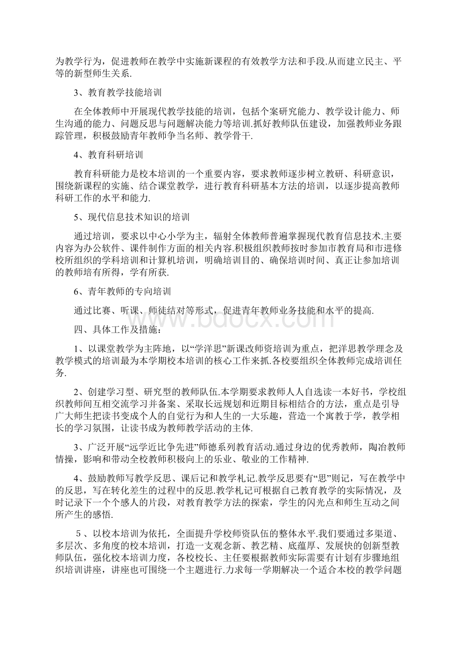 教师培训工作计划4篇Word格式文档下载.docx_第2页