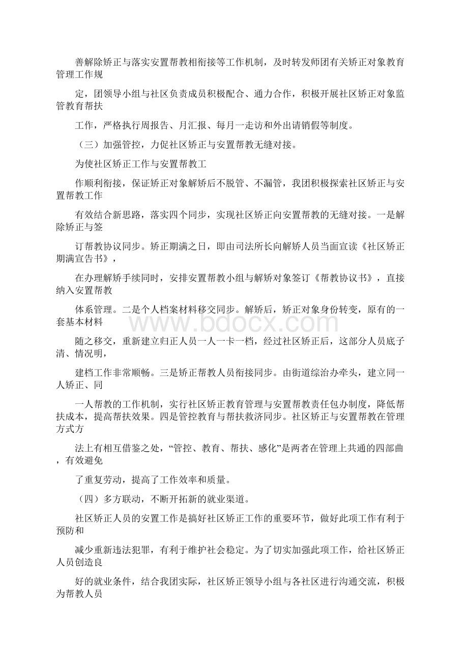 司法所社区矫正工作个人总结.docx_第2页