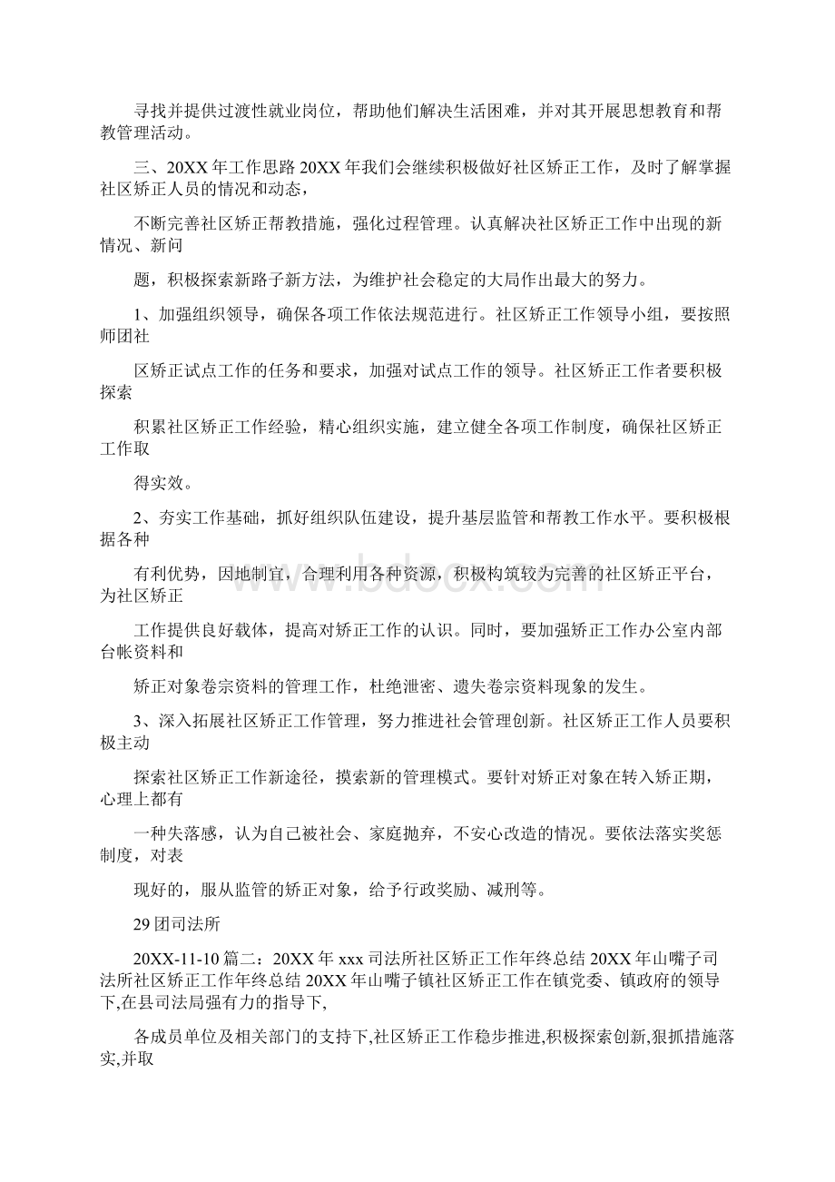 司法所社区矫正工作个人总结.docx_第3页